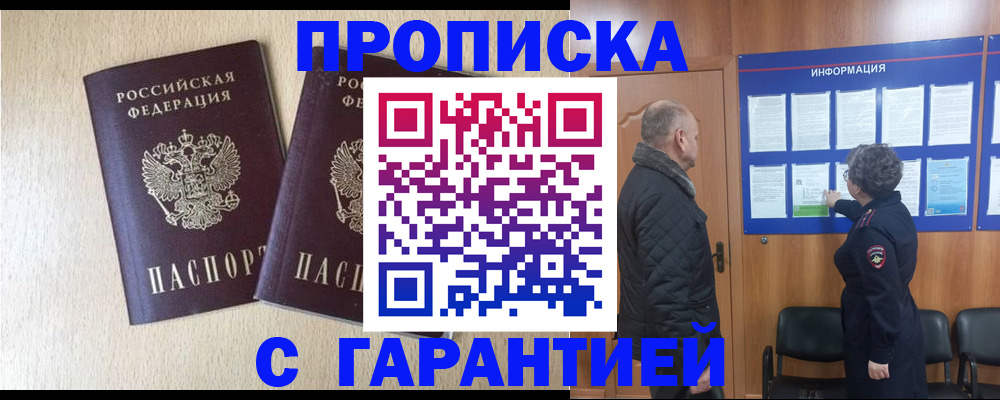 временная регистрация для всех в Белой Холунице