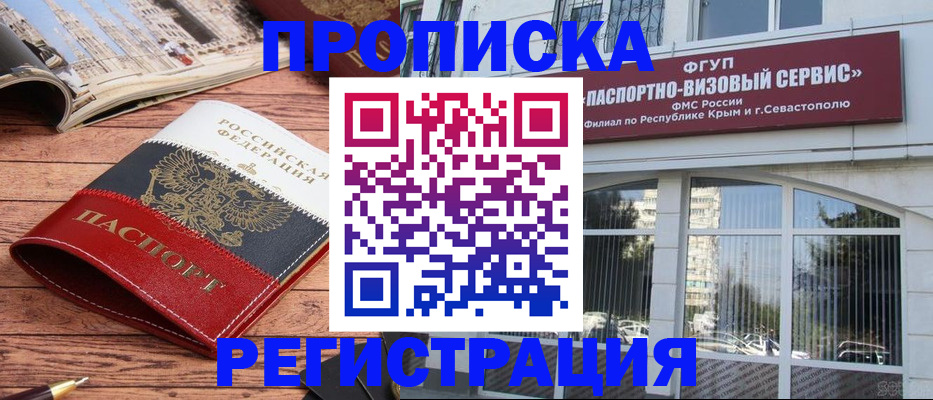 купить прописку в Белой Холунице